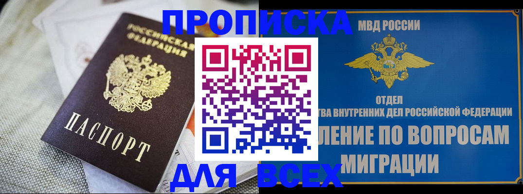 временная регистрация поиск в Сальске